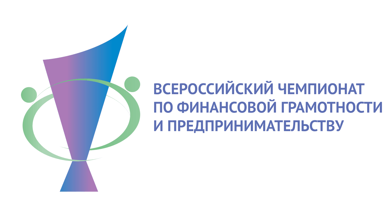 Кубок по коммуникативным боям Всероссийского чемпионата по финансовой грамотности и предпринимательству