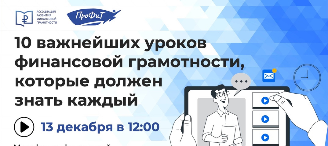 10 важнейших уроков финансовой грамотности, которые должен знать каждый